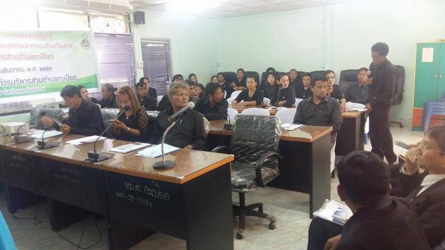 ประชุมเพื่อส่งเสริมธรรมาภิบาลและสร้างความโปร่งใสในองค์กรปกครองส่วนท้องถิ่น